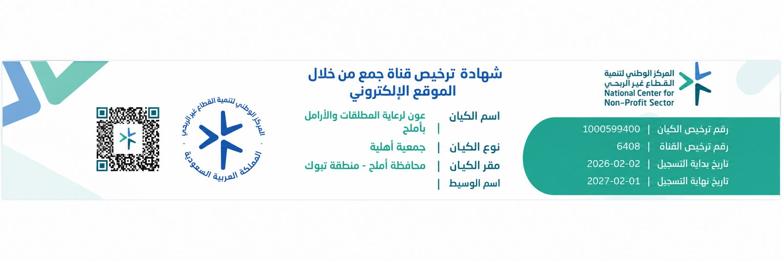 جمعيـة عون لرعاية المطلقات والأرامل بأملج